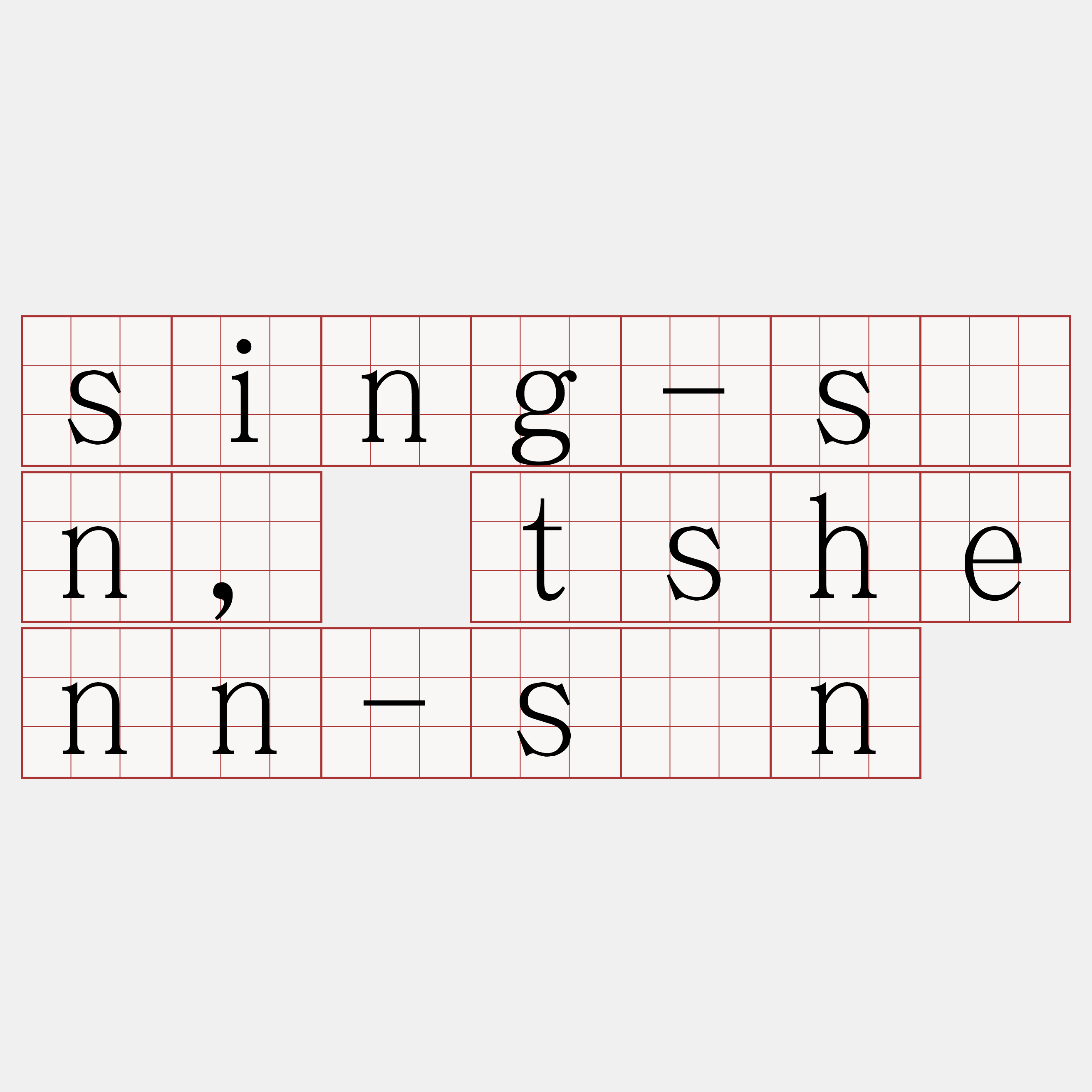 sing-sîn, tshenn-sîn